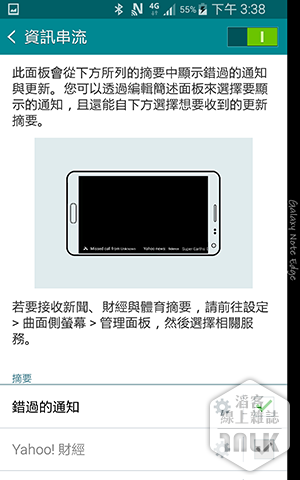 Samsung GALAXY Note Edge 截圖 014.png