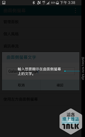 Samsung GALAXY Note Edge 截圖 016.png