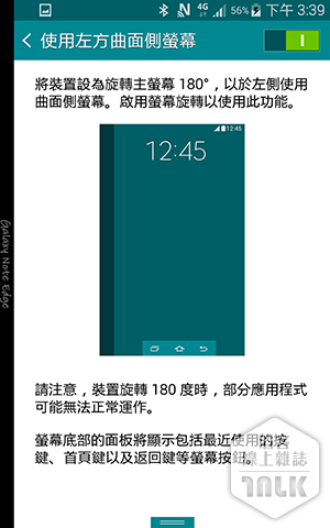 Samsung GALAXY Note Edge 截圖 017.png