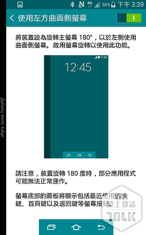 Samsung GALAXY Note Edge 截圖 018.png