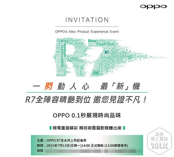 OPPO R7 邀請函.jpg