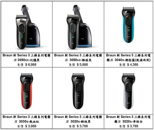 Braun 新 S3 系列電鬍刀 4.png