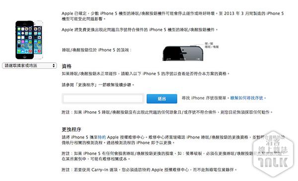 iPhone 5 睡眠 : 喚醒按鈕更換方案序號查詢頁面.jpg
