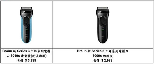 Braun 新 S3 系列電鬍刀 5.png