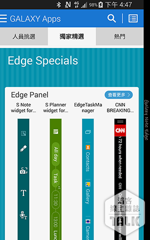 Samsung GALAXY Note Edge 截圖 021.png