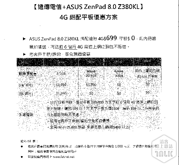 ASUS ZenPad 遠傳電信資費方案.png