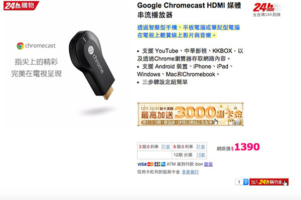 Google Chromecast HDMI 媒體串流播放器