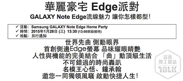 Samsung GALAXY Note Edge 邀請.jpg