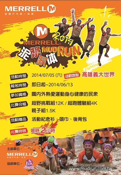 2014 mud run 活動海報