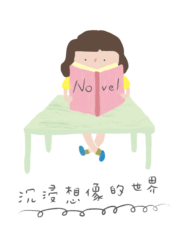 我喜歡沉浸在想像的世界,你呢.jpg