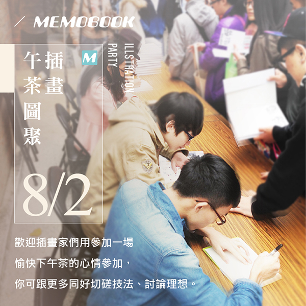 20150717memo圖聚FB圖-01600