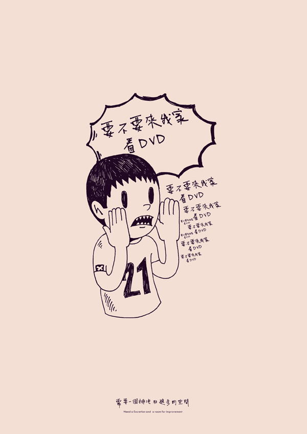 KONE-要不要來我家看DVD.jpg