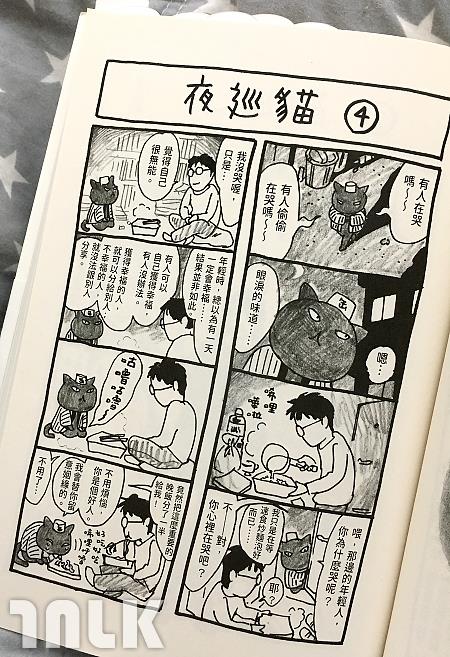 003_cat大塊出版,有人在哭嗎,夜巡貓,深田薰,貓漫畫,療癒.jpg