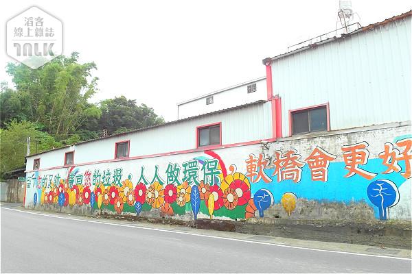 竹東軟橋彩繪村(浮水印)