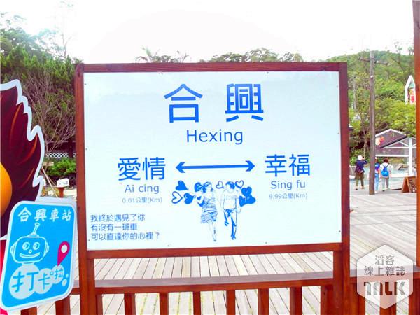 合興車站_4438_副本.jpg
