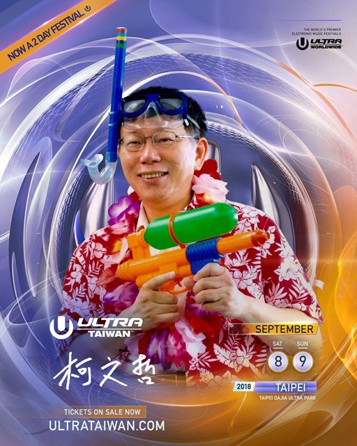 新聞圖片：台北市長柯文哲將在ULTRA Taiwan化身為唱片.jpg