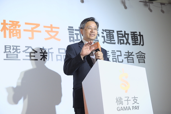 橘子支 GAMA PAY_1