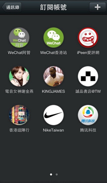 iOS WeChat 5.0重要版本升級-官方帳號Official Accounts分類 可於清單輕
