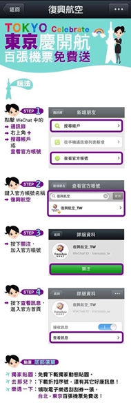 WeChat復興航空08