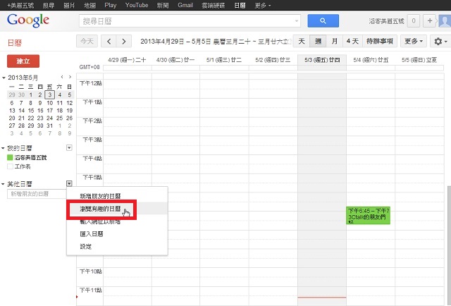 google日曆-2