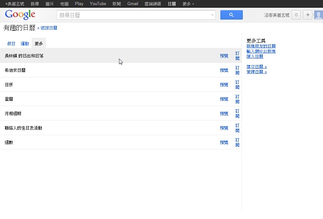 google日曆-3