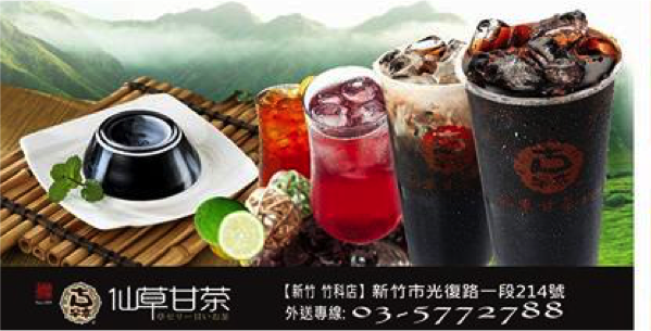 仙草乾茶.png