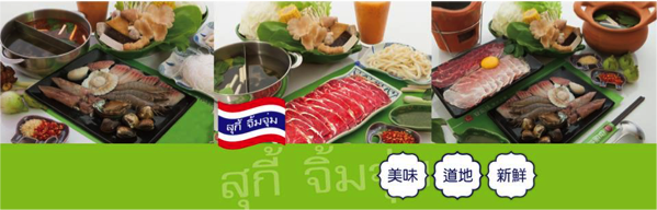 泰式火鍋.png
