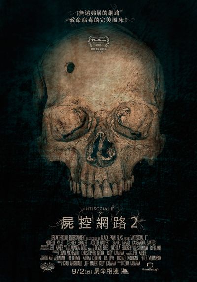 《屍控網路2》海報-9月2日上映.jpg