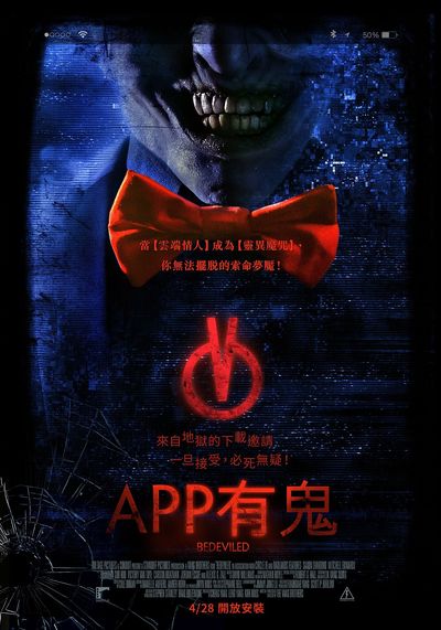 《APP有鬼》電影海報-4月28日上映.jpg