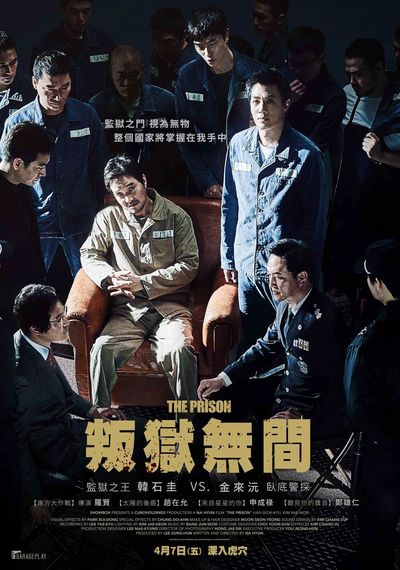 《叛獄無間》中文海報-4月7日上映.JPG