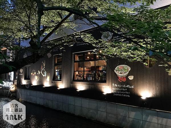 木屋町臨川餐廳