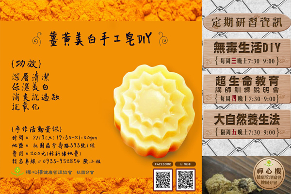 「薑黃美白手工皂」自己做,最安心!.jpg