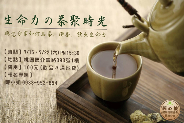 靜心品茗擁有生命力の茶.jpg