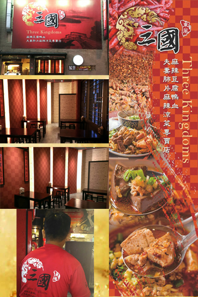 三國麻辣豆腐鴨血總店2.jpg