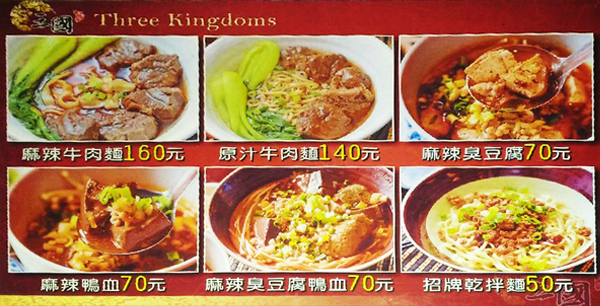 三國麻辣豆腐鴨血總店5.jpg