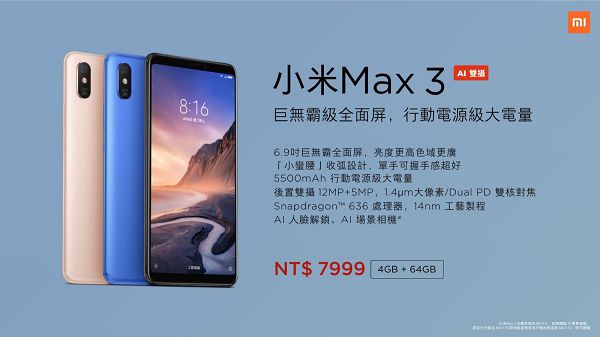 小米Max 3_產品規格及台灣售價.jpg