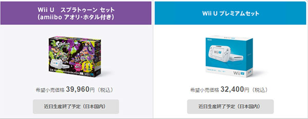 Wii-U-官網停產-jpg.jpg