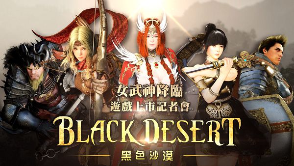《黑色沙漠》台北電玩展開幕上市啟動.jpg