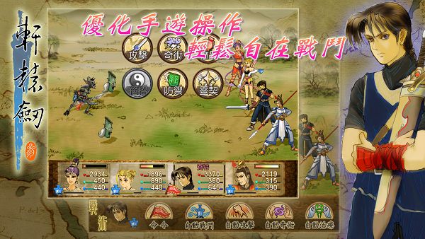 新增的半自動戰鬥選項，讓玩家可以設置固定動作，讓《軒轅劍參》更容易操作.jpg