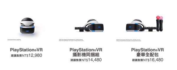 PS VR 三款組合.jpg
