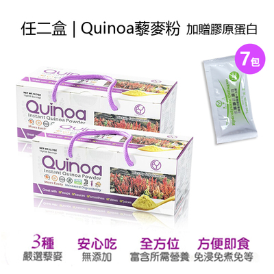 任二盒|Quinoa藜麥粉加贈膠原蛋白7包