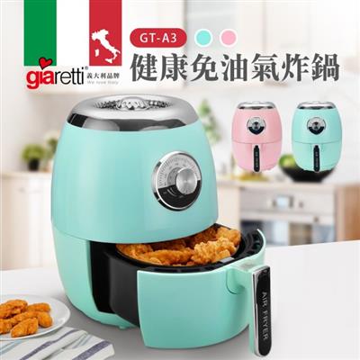 【Giaretti】健康免油陶瓷氣炸鍋(GT-A3)
