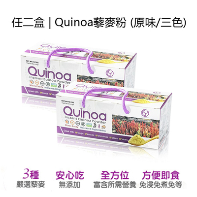 任二盒|Quinoa藜麥粉 (36包/乙盒)