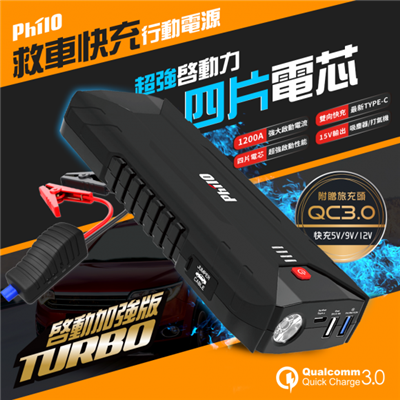 Philo 16000mAh 全新3Pin智慧汽/柴油救車電源 PQC-16000