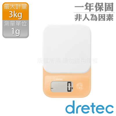DRETEC 「小窩」速量型電子料理秤3kg(橘/白)