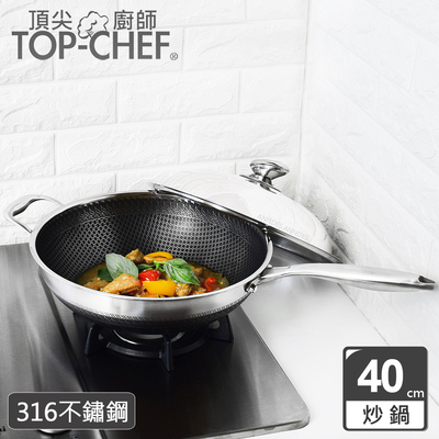 【頂尖廚師 Top Chef】316不鏽鋼曜晶耐磨蜂巢炒鍋40公分(附鍋蓋)|贈316不鏽鋼鍋鏟